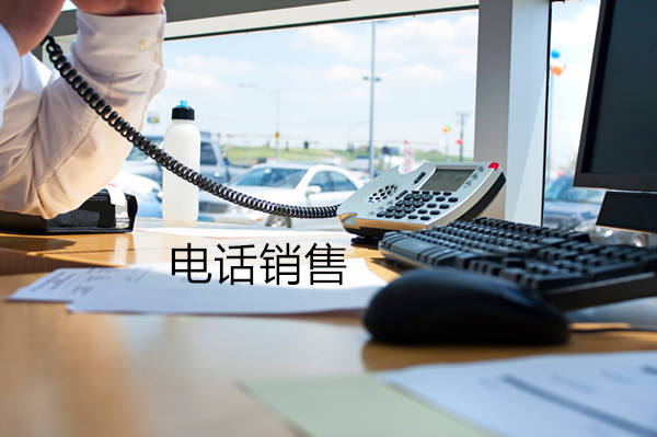 温州电话销售是自建和外包哪个好？